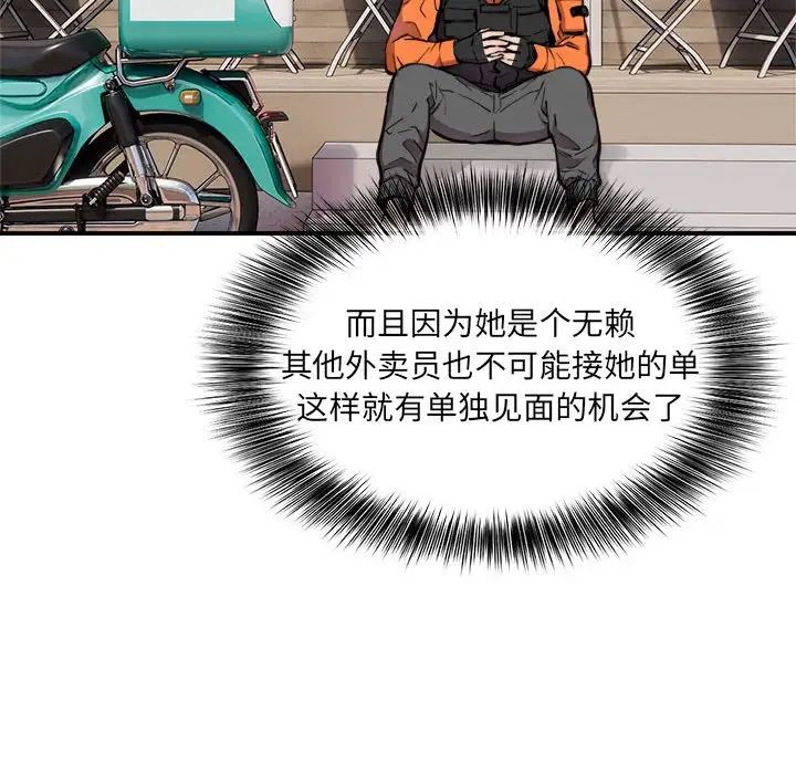 新都市外卖员，第2話，第 25 页