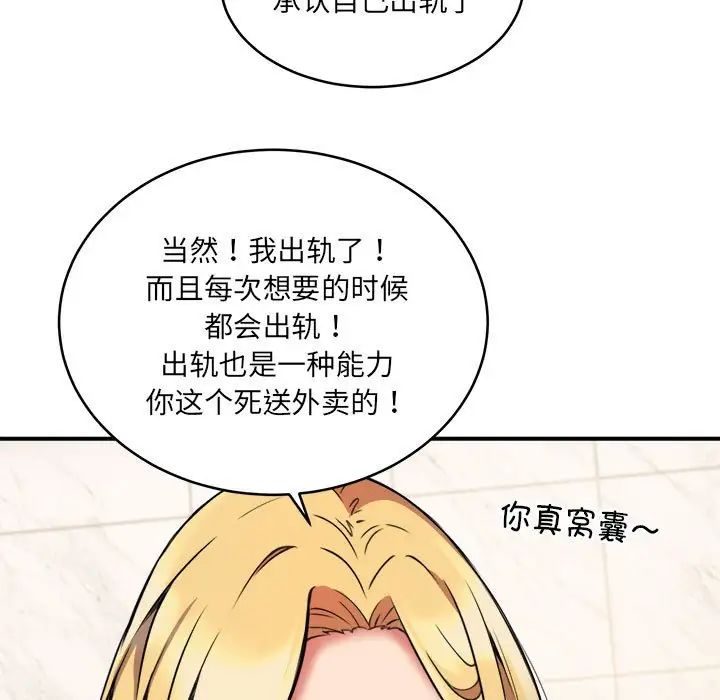 新都市外卖员，第2話，第 84 页