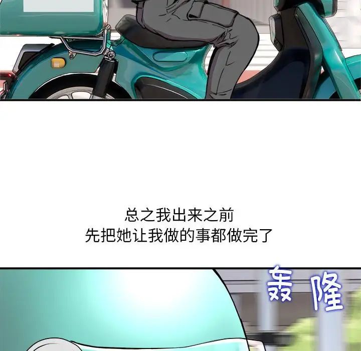 新都市外卖员，第2話，第 17 页