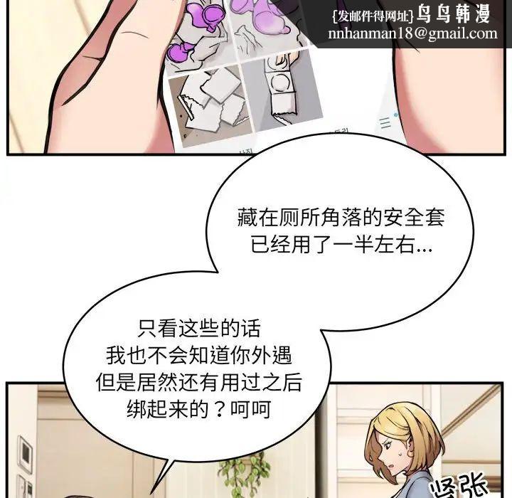 新都市外卖员，第2話，第 65 页