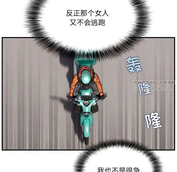新都市外卖员，第2話，第 23 页
