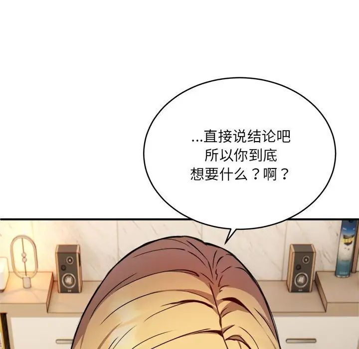 新都市外卖员，第2話，第 98 页