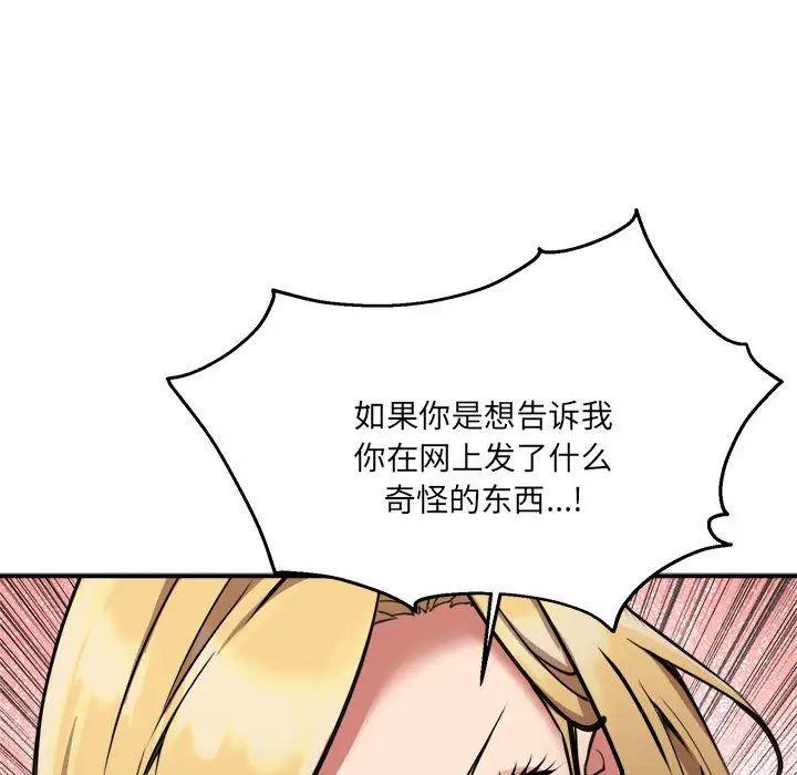 新都市外卖员，第2話，第 60 页