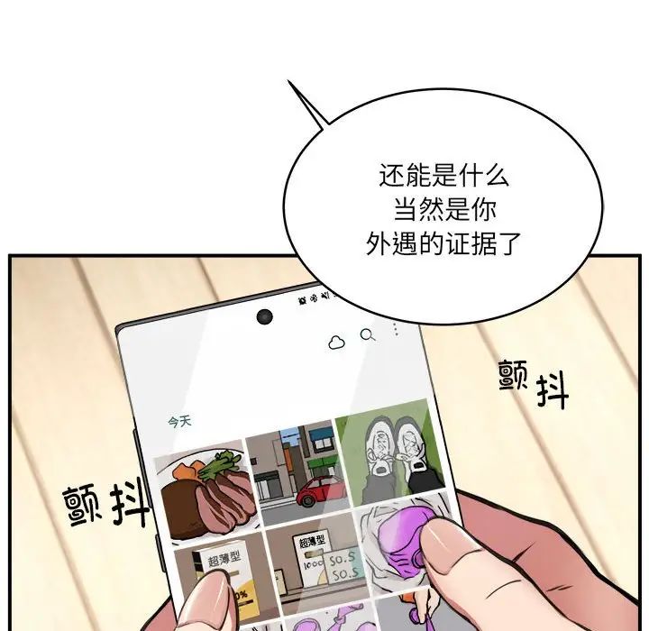 新都市外卖员，第2話，第 64 页