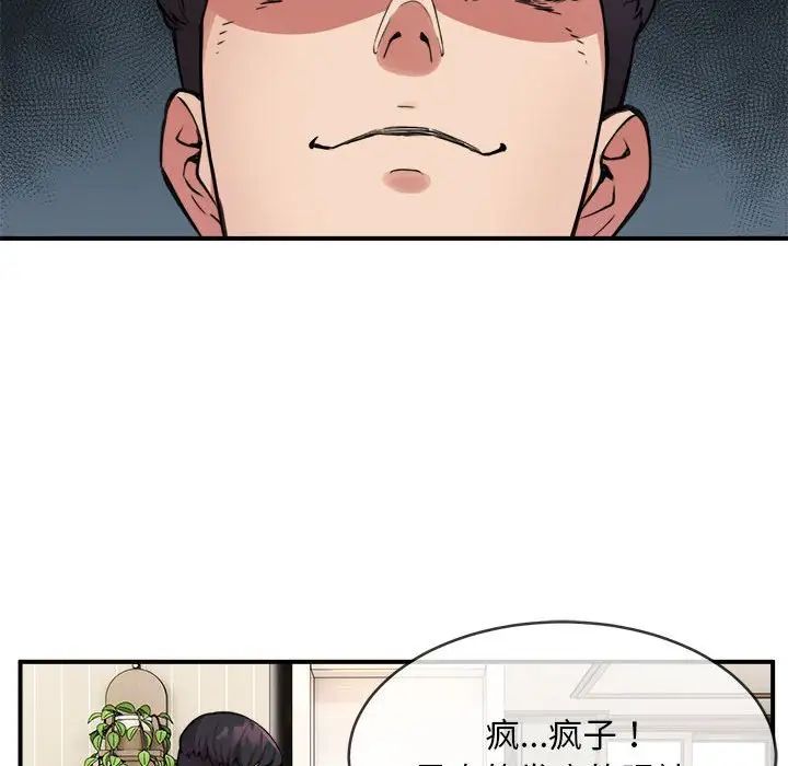 新都市外卖员，第3話，第 80 页