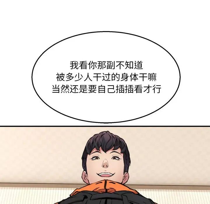 新都市外卖员，第3話，第 69 页
