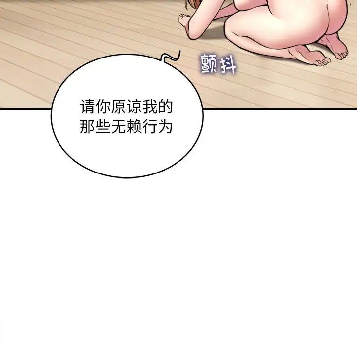 新都市外卖员，第3話，第 52 页