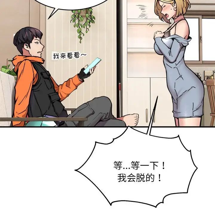 新都市外卖员，第3話，第 15 页