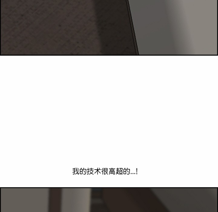 最強男人，第2話，第 137 页