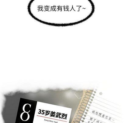 35岁姜武烈，第61话，第 11 页