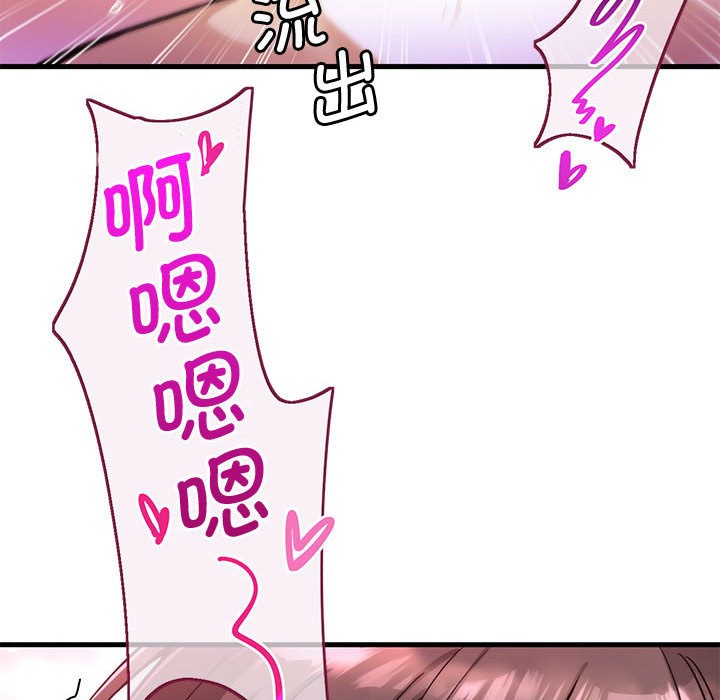 會變身的女友，第1話，第 69 页