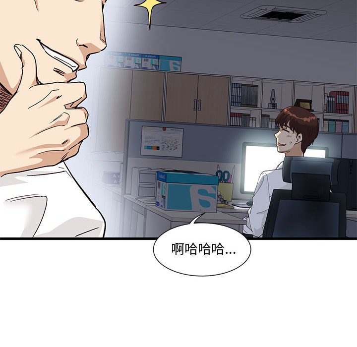 會變身的女友，第1話，第 95 页