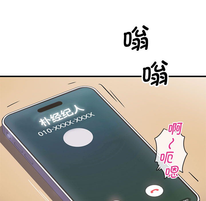 會變身的女友，第1話，第 12 页