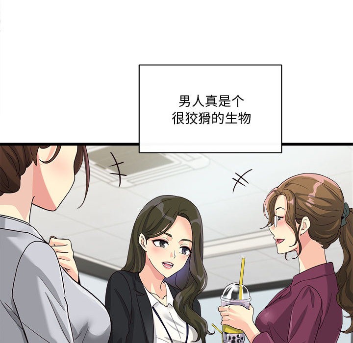 會變身的女友，第2話，第 123 页