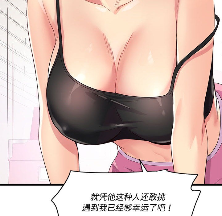 會變身的女友，第2話，第 220 页