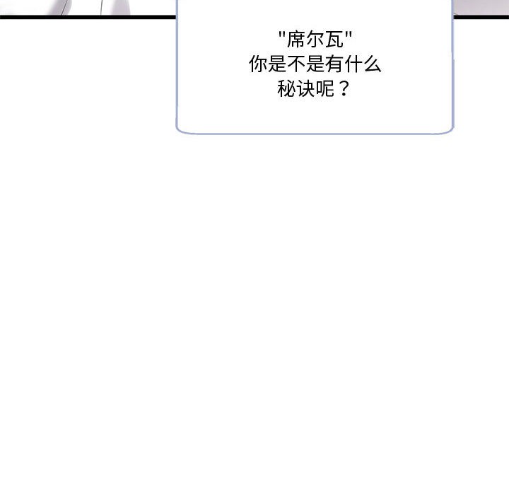 會變身的女友，第2話，第 207 页