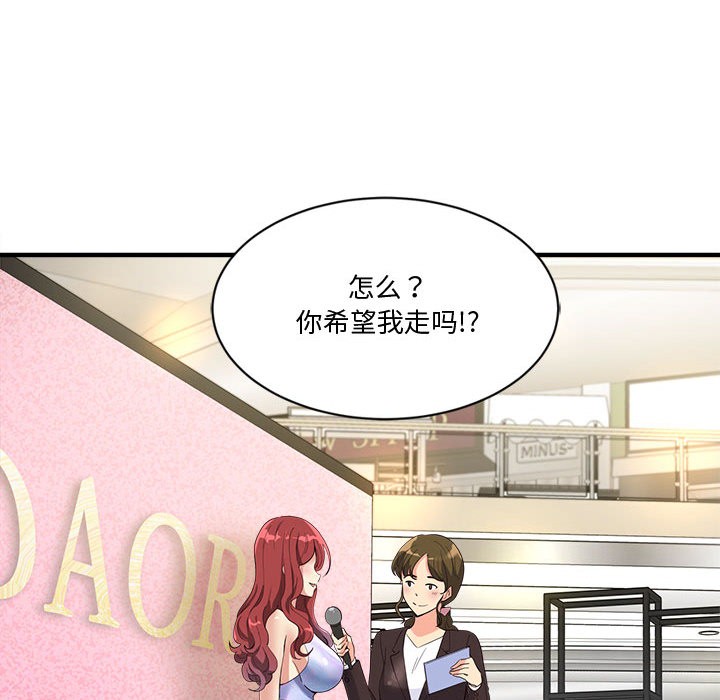 會變身的女友，第2話，第 192 页