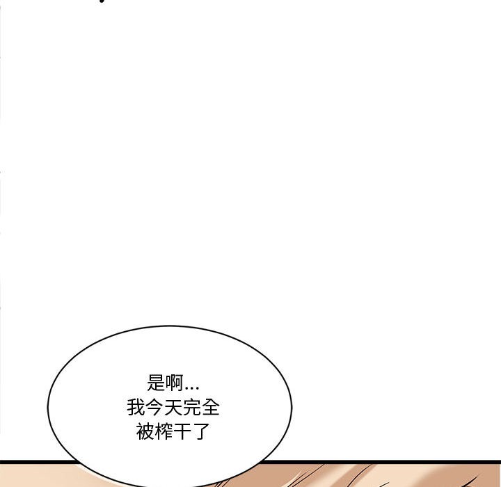 會變身的女友，第2話，第 103 页