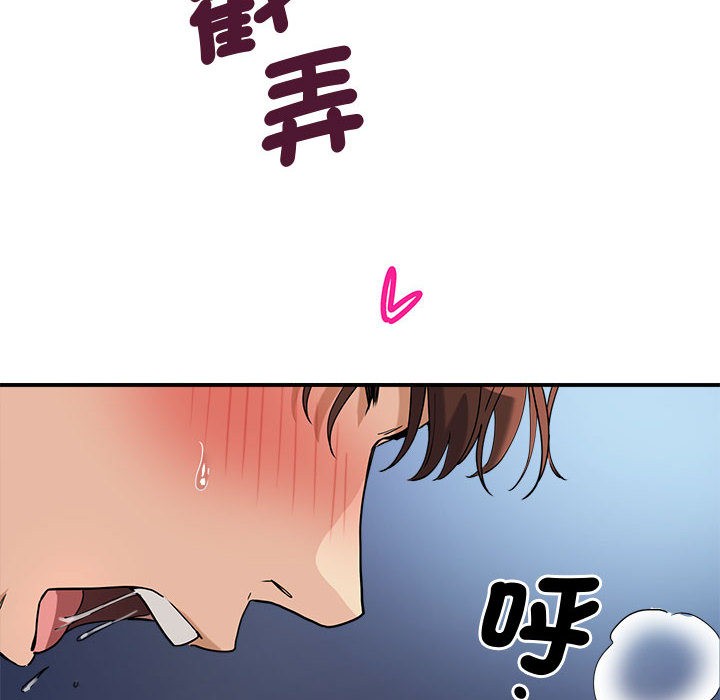 會變身的女友，第2話，第 12 页