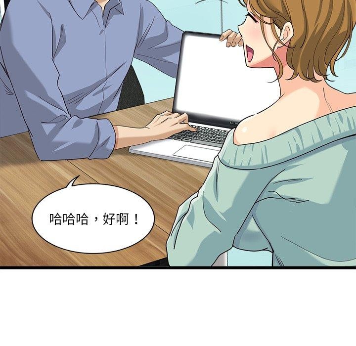 會變身的女友，第3話，第 106 页