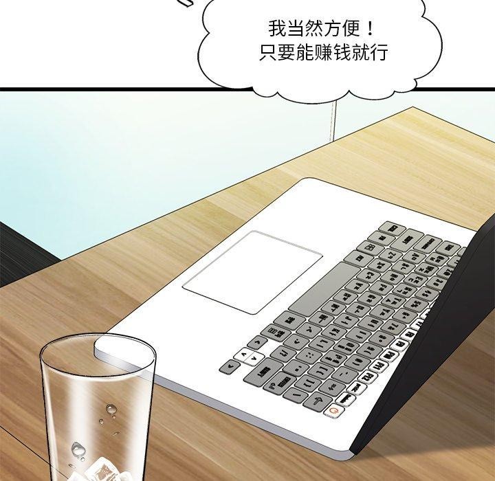 會變身的女友，第3話，第 103 页