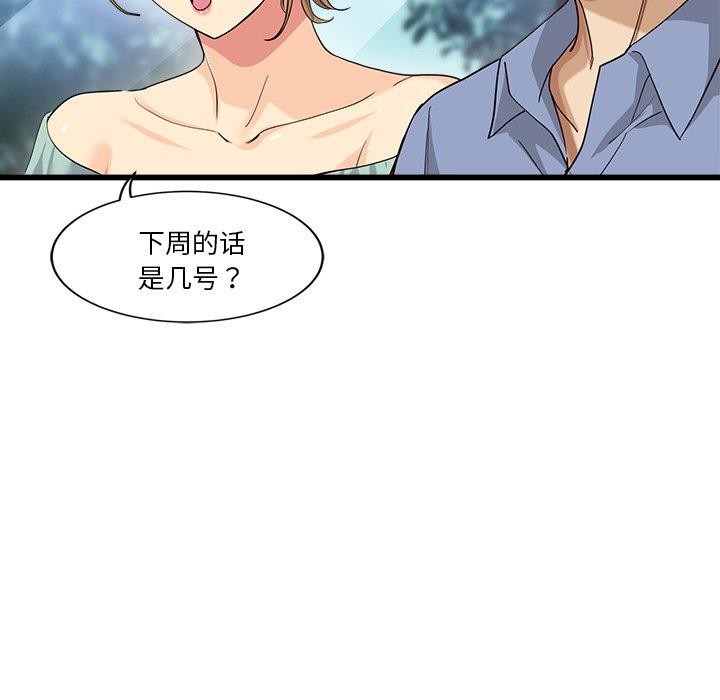 會變身的女友，第3話，第 159 页