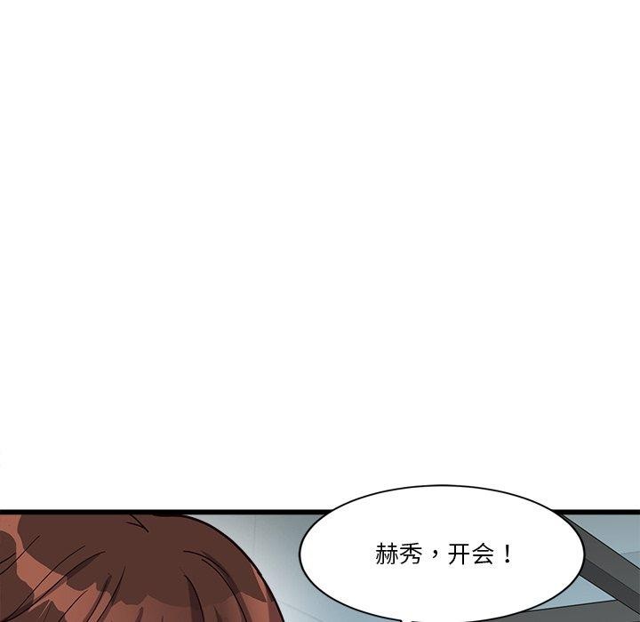會變身的女友，第3話，第 69 页