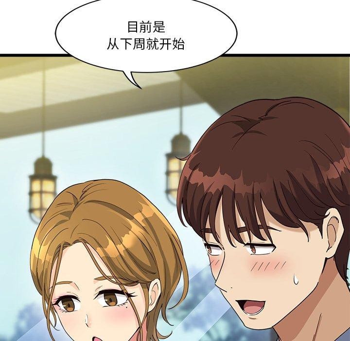會變身的女友，第3話，第 158 页