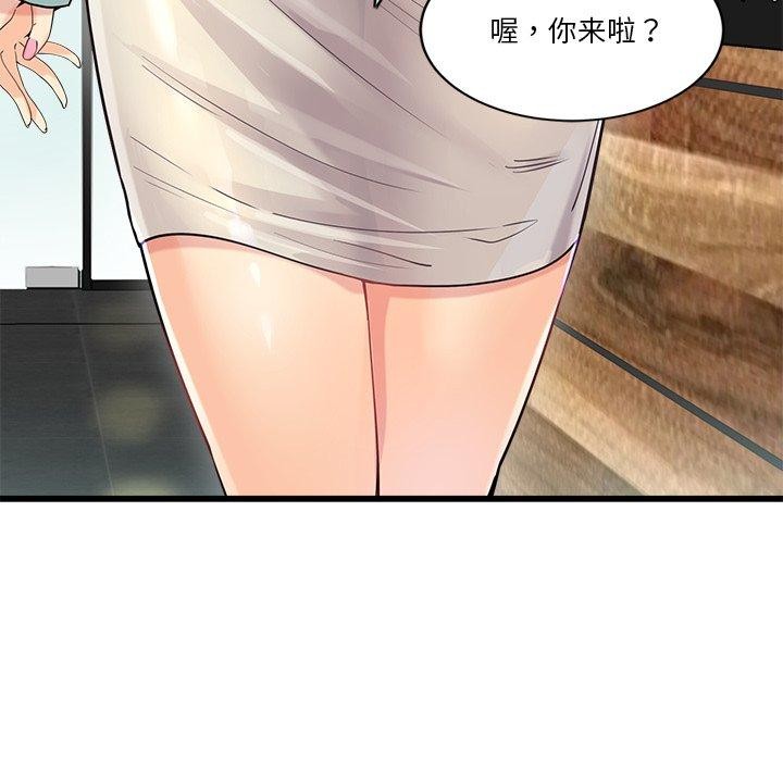 會變身的女友，第3話，第 95 页