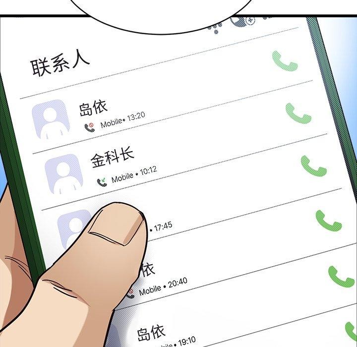 會變身的女友，第3話，第 65 页