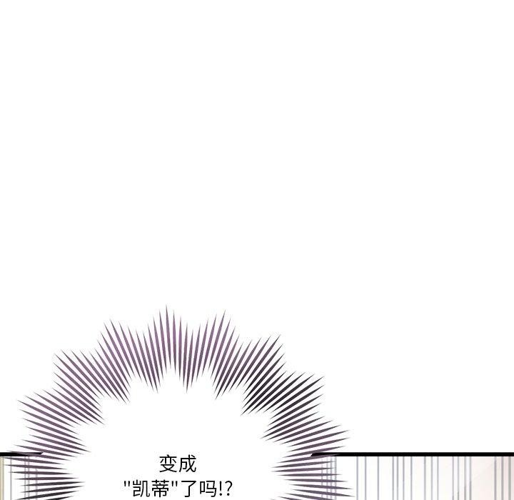 會變身的女友，第3話，第 8 页