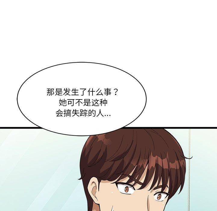 會變身的女友，第3話，第 190 页