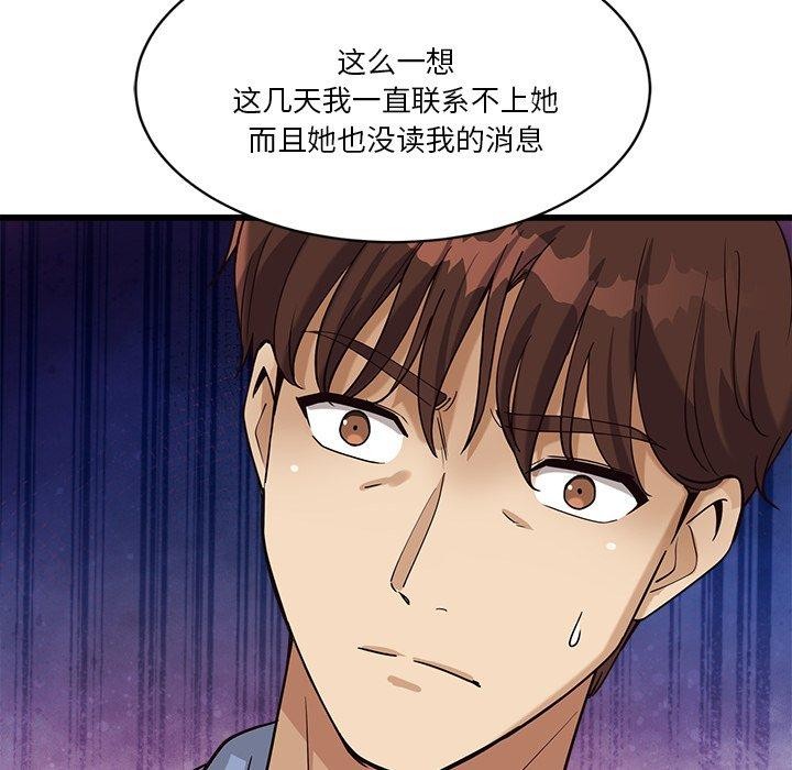 會變身的女友，第3話，第 185 页