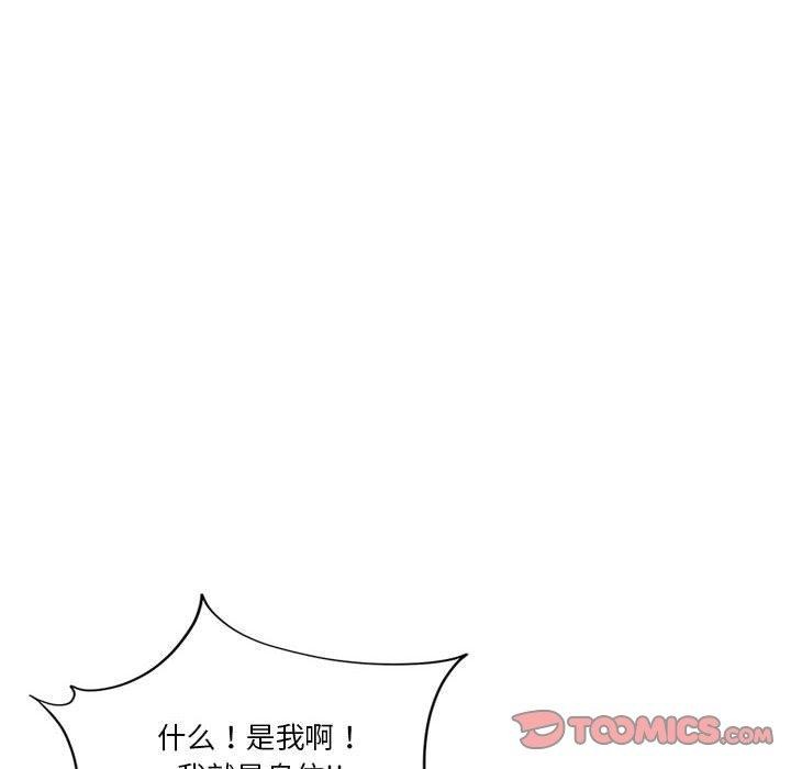 會變身的女友，第4話，第 44 页