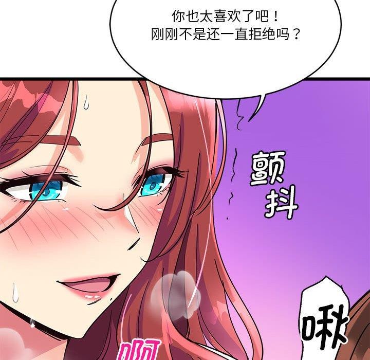 會變身的女友，第4話，第 192 页