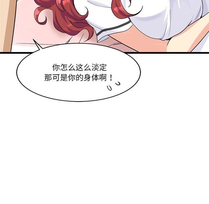 會變身的女友，第4話，第 103 页