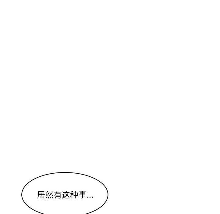 會變身的女友，第4話，第 69 页