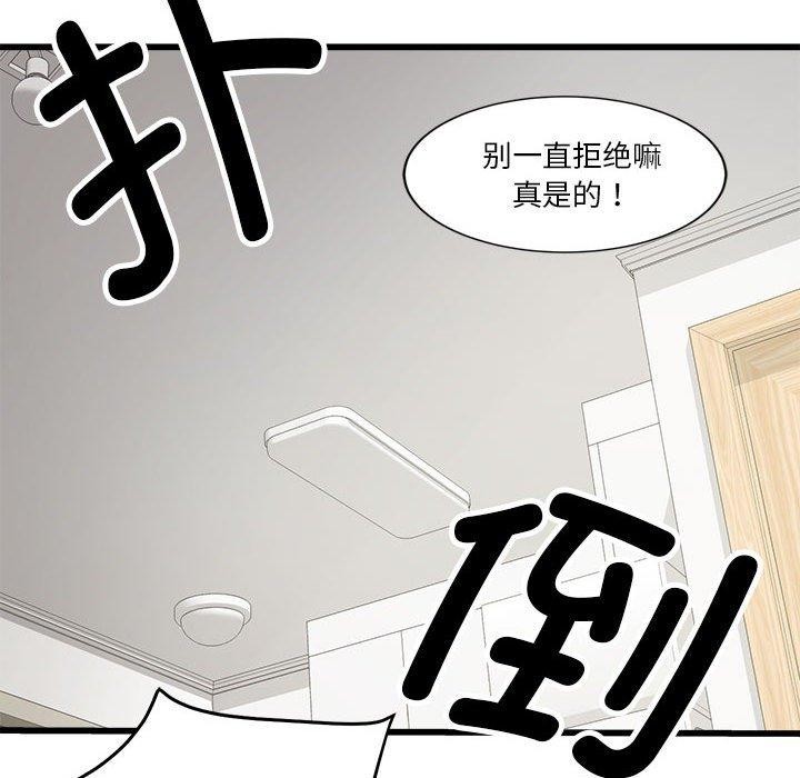 會變身的女友，第4話，第 158 页