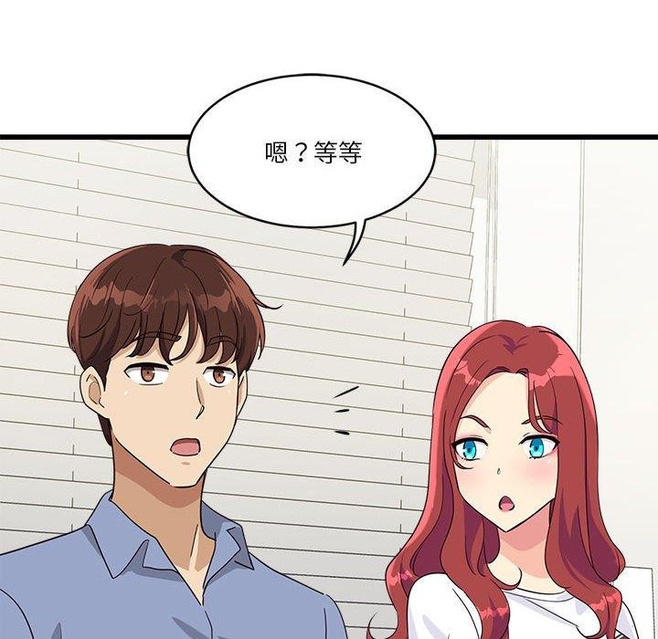 會變身的女友，第4話，第 95 页