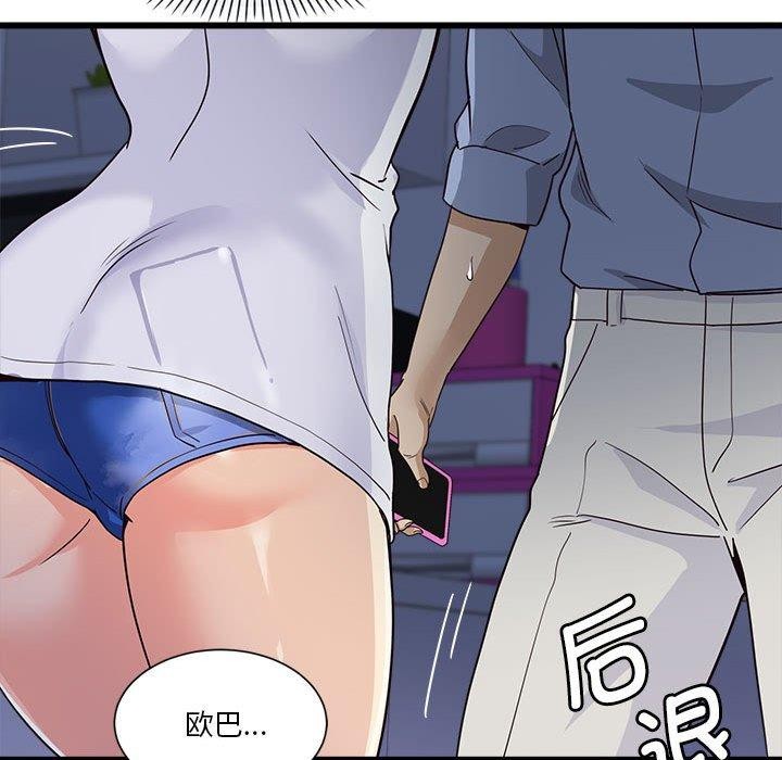 會變身的女友，第4話，第 21 页