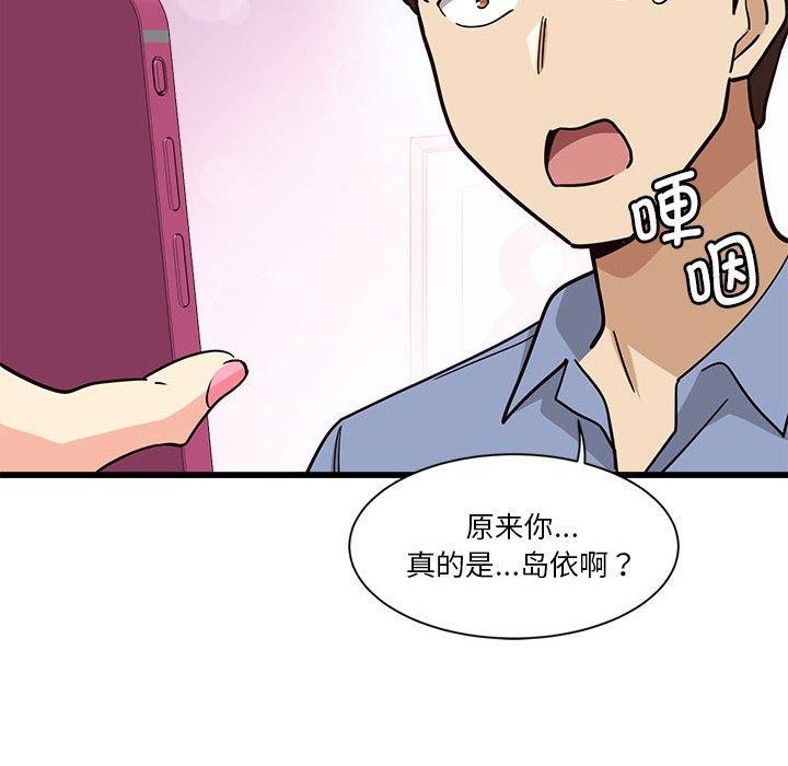 會變身的女友，第4話，第 64 页
