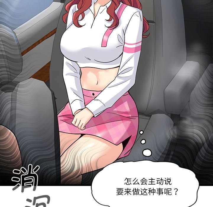 會變身的女友，第6話，第 220 页