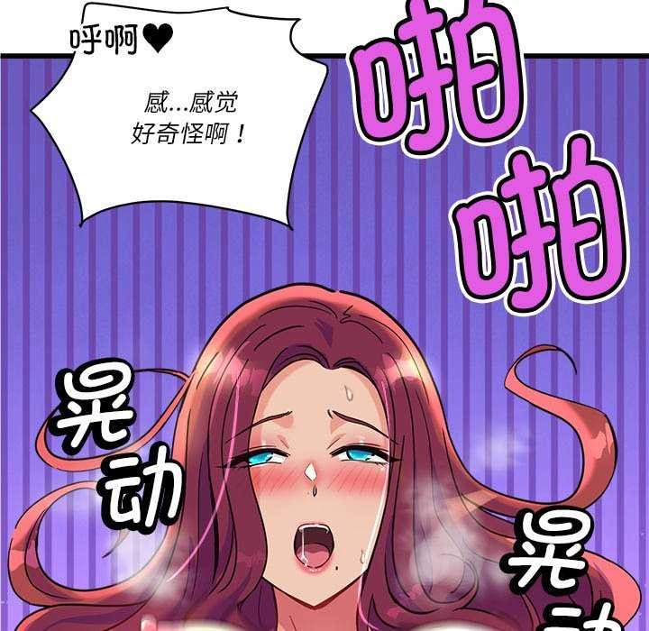 會變身的女友，第6話，第 122 页