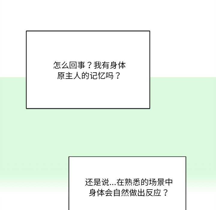 會變身的女友，第6話，第 158 页