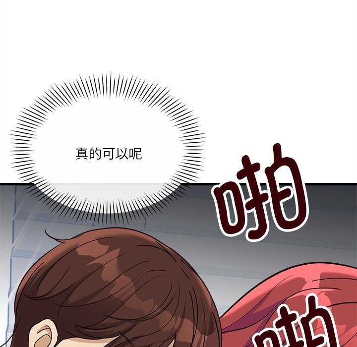 會變身的女友，第6話，第 95 页