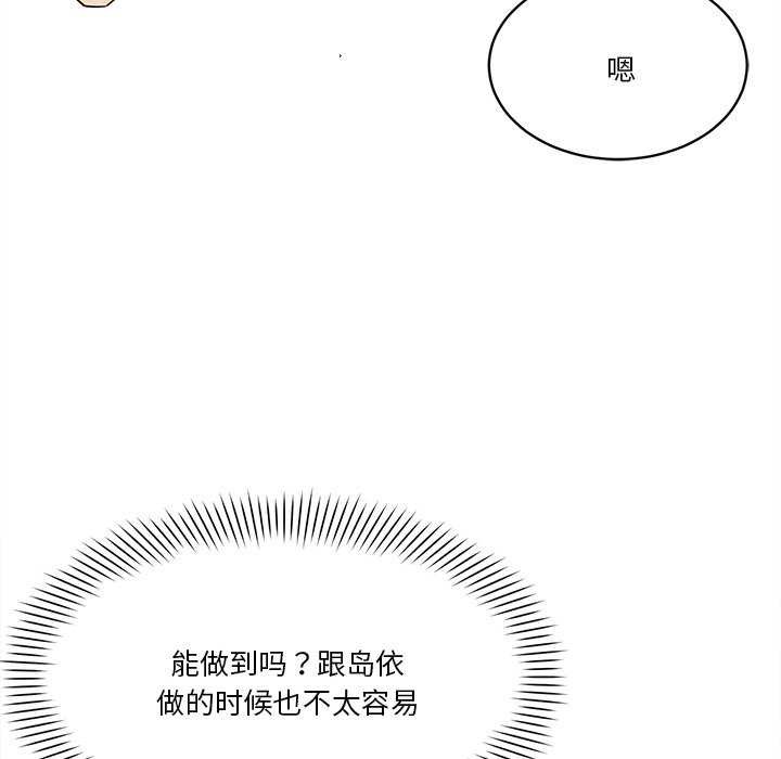 會變身的女友，第6話，第 21 页