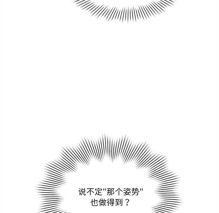 會變身的女友，第6話，第 77 页