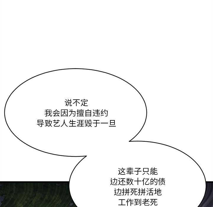 會變身的女友，第6話，第 184 页