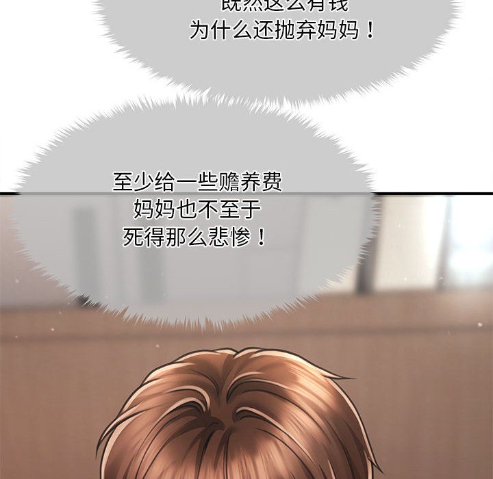會長家的小兒子，第1話，第 123 页