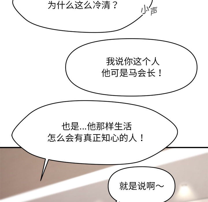 會長家的小兒子，第1話，第 125 页